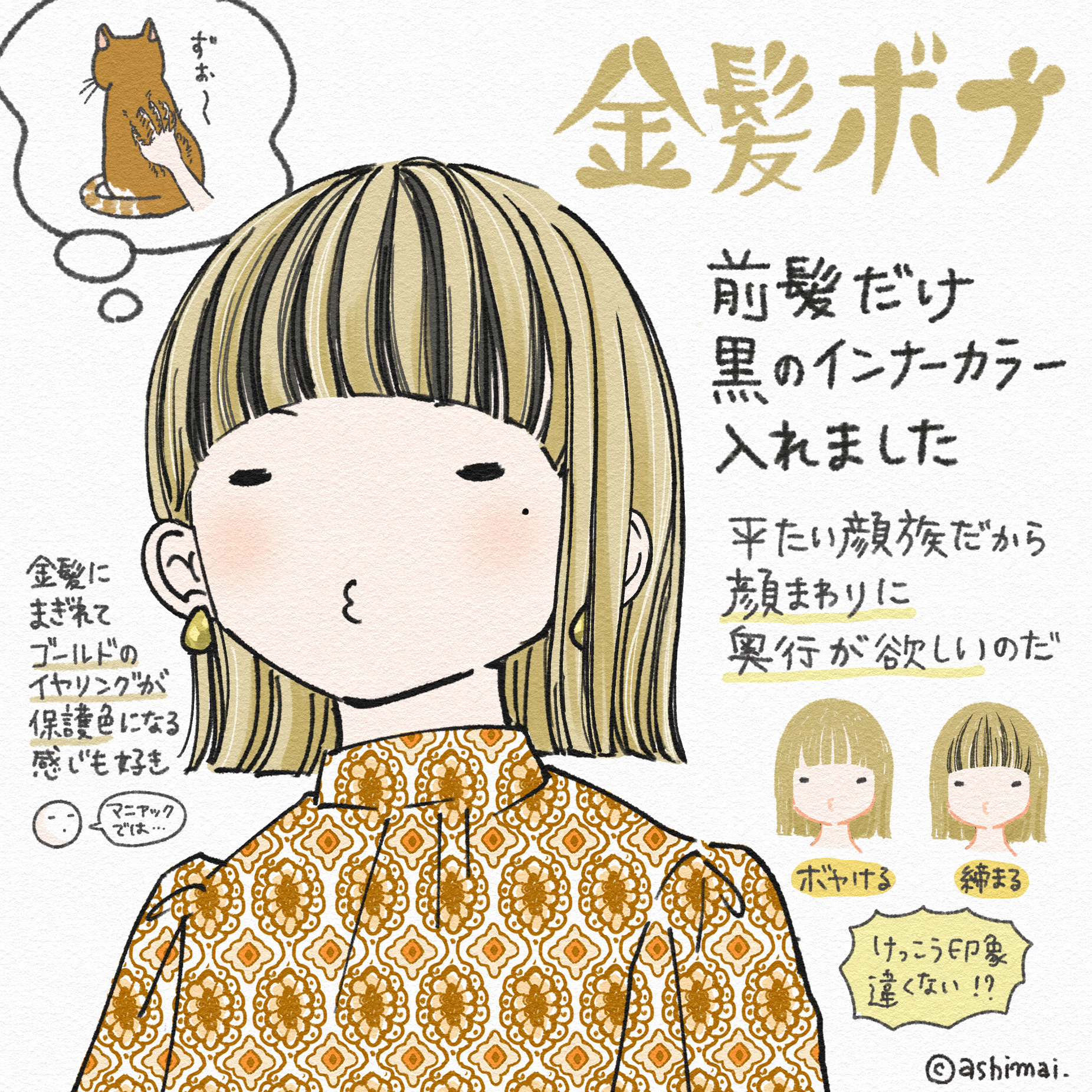 最近のあたま|金髪ボブ(平たい顔族対応) | ashimai Webmagazine